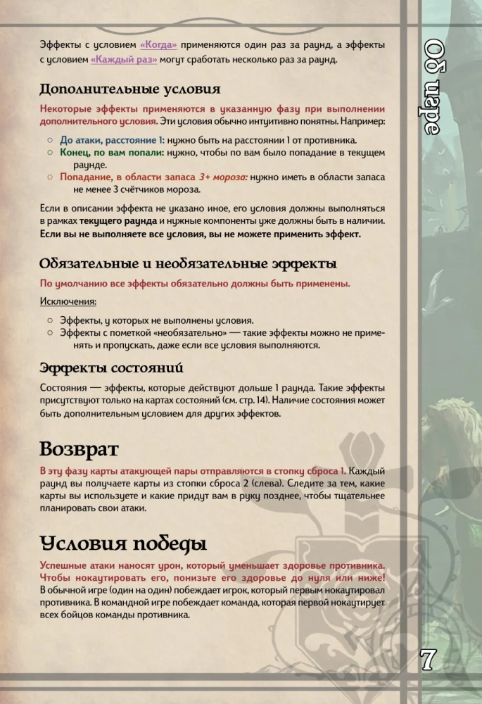 Настольная игра - BattleCON. Испытания Индин